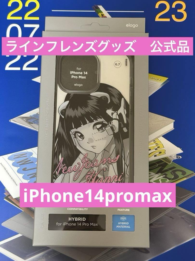newjeans グッズ　iPhoneケース　ハニ