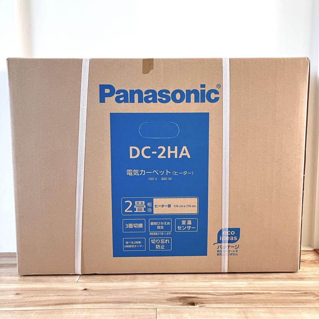 最終値下げ Panasonic 電気カーペット DC-2HA 2畳3面切換
