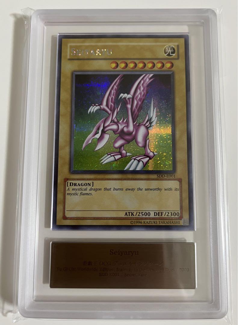 遊戯王　ホーリーナイトドラゴン　EU版シークレット　ARS9 psa9