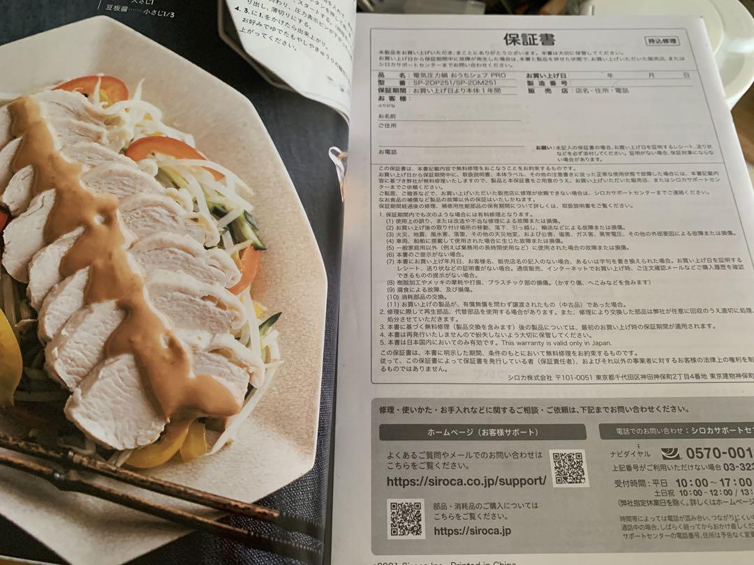 【1回使用済】siroca電気圧力鍋　おうちシェフ　PRO　SP-2DM251