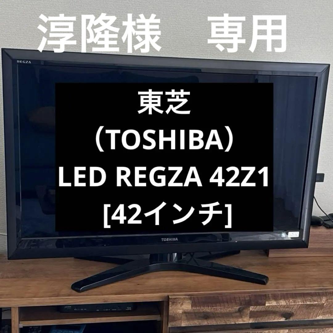 TOSHIBA（東芝）LED REGZA Z1 42Z1