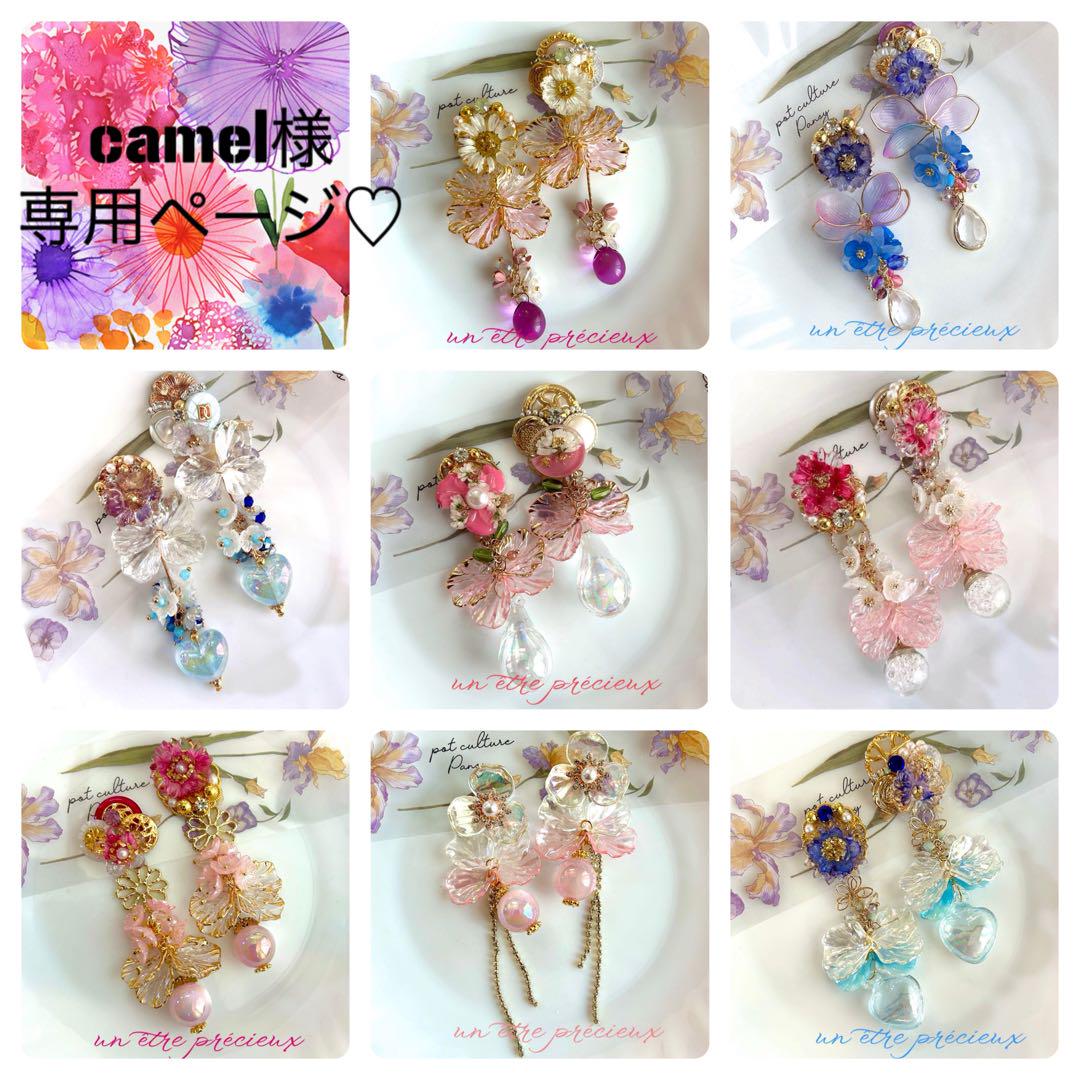 camelページ♡ネジ式12点♡ありがとうございます♡
