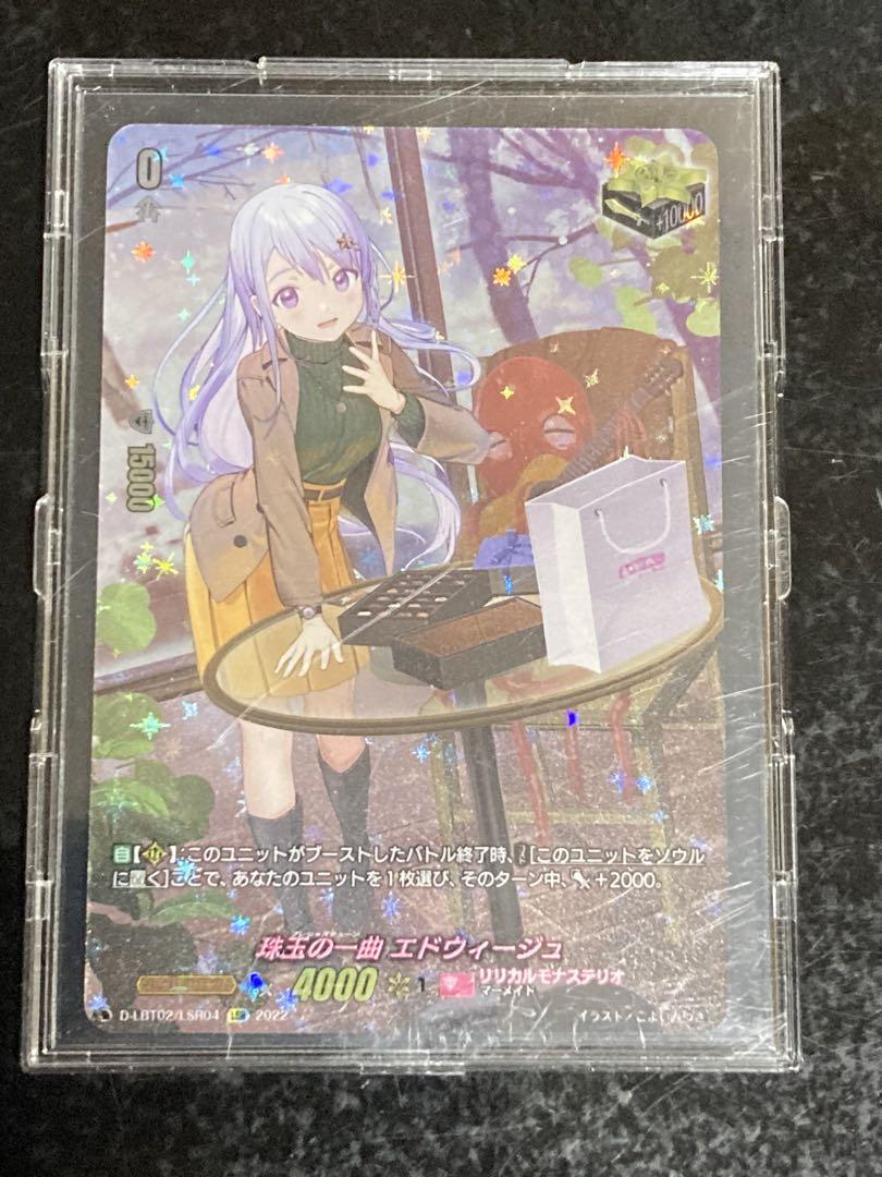 ヴァンガード　珠玉の一曲　エドウィージュLSR