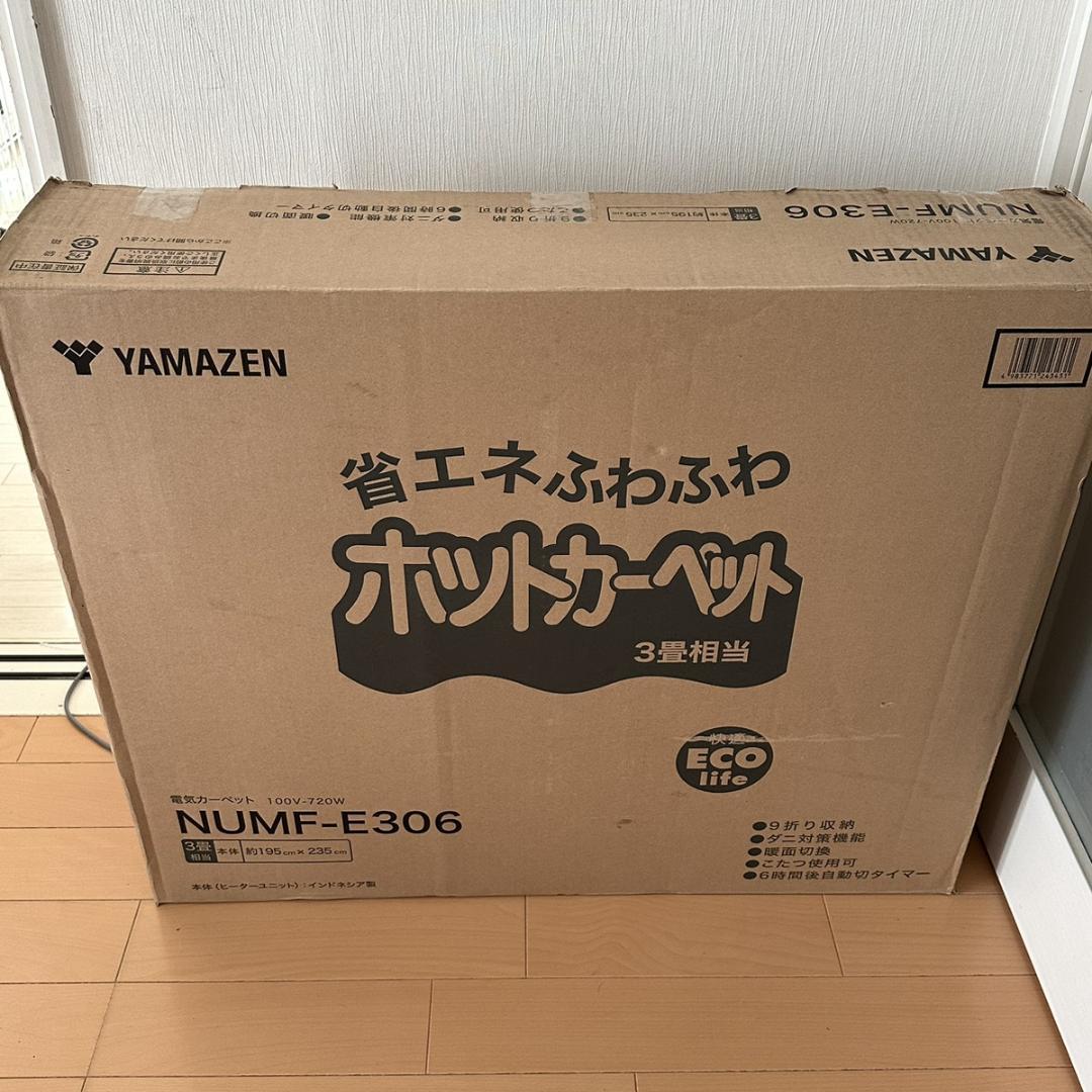新品 山善 省エネ ふわふわ ホットカーペット 3畳タイプ【NUMF-E306】