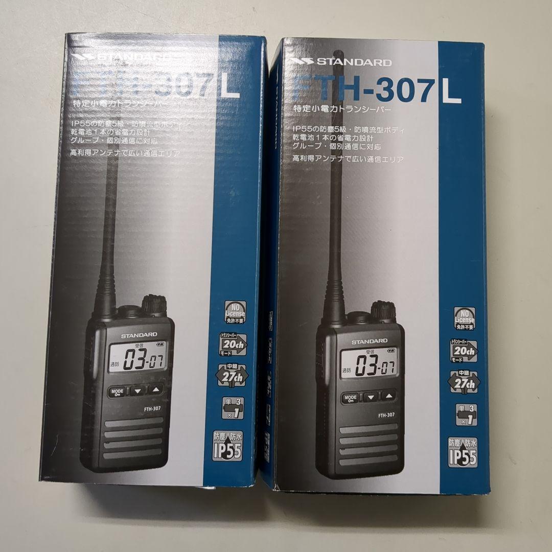 トランシーバー2台