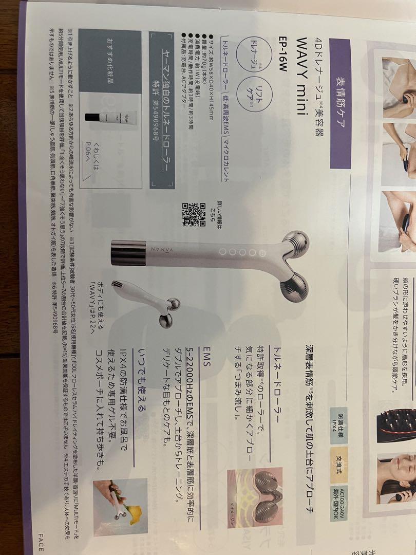 YA−MAN EP-16W WAVY mini 4Dドレナージュ美容器