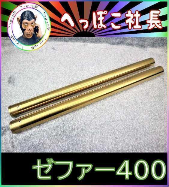 ゼファー４００　インナーチューブ　金　３９π　６１５ｍｍ
