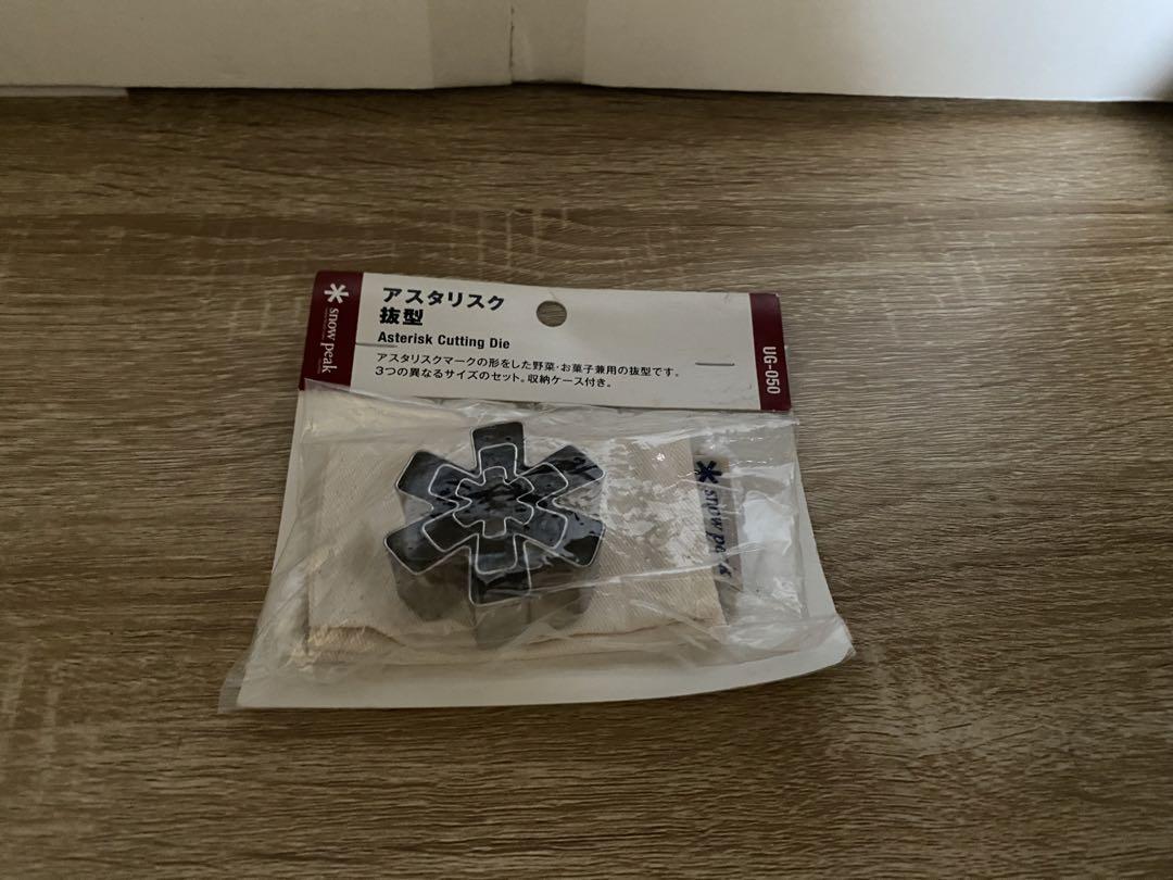 スノーピーク　アスタリスク　抜型　廃盤　未開封