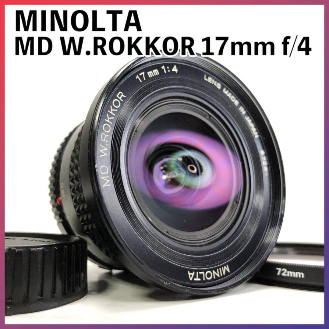 ★210 希少 ミノルタ MINOLTA MD W.ROKKOR 17mm f4