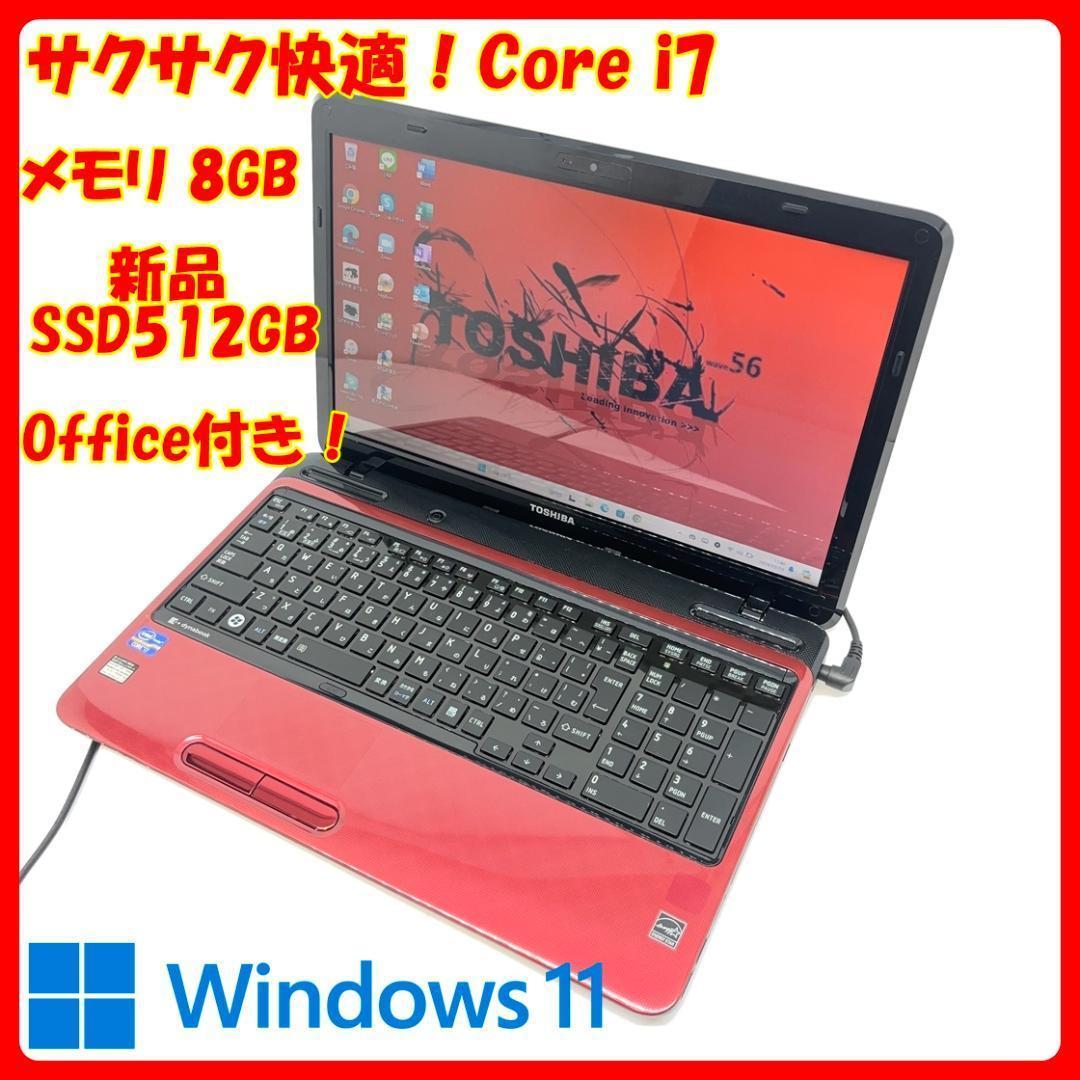 東芝 ノートパソコン Corei7 SSD オフィス Windows11 B56