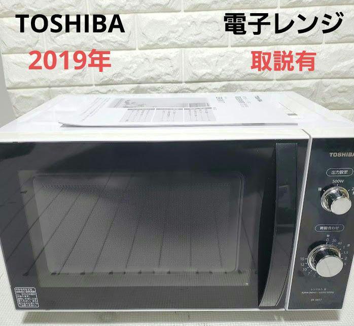 TOSHIBA ER-SM17 単機能電子レンジ 庫内フラット 取説付き