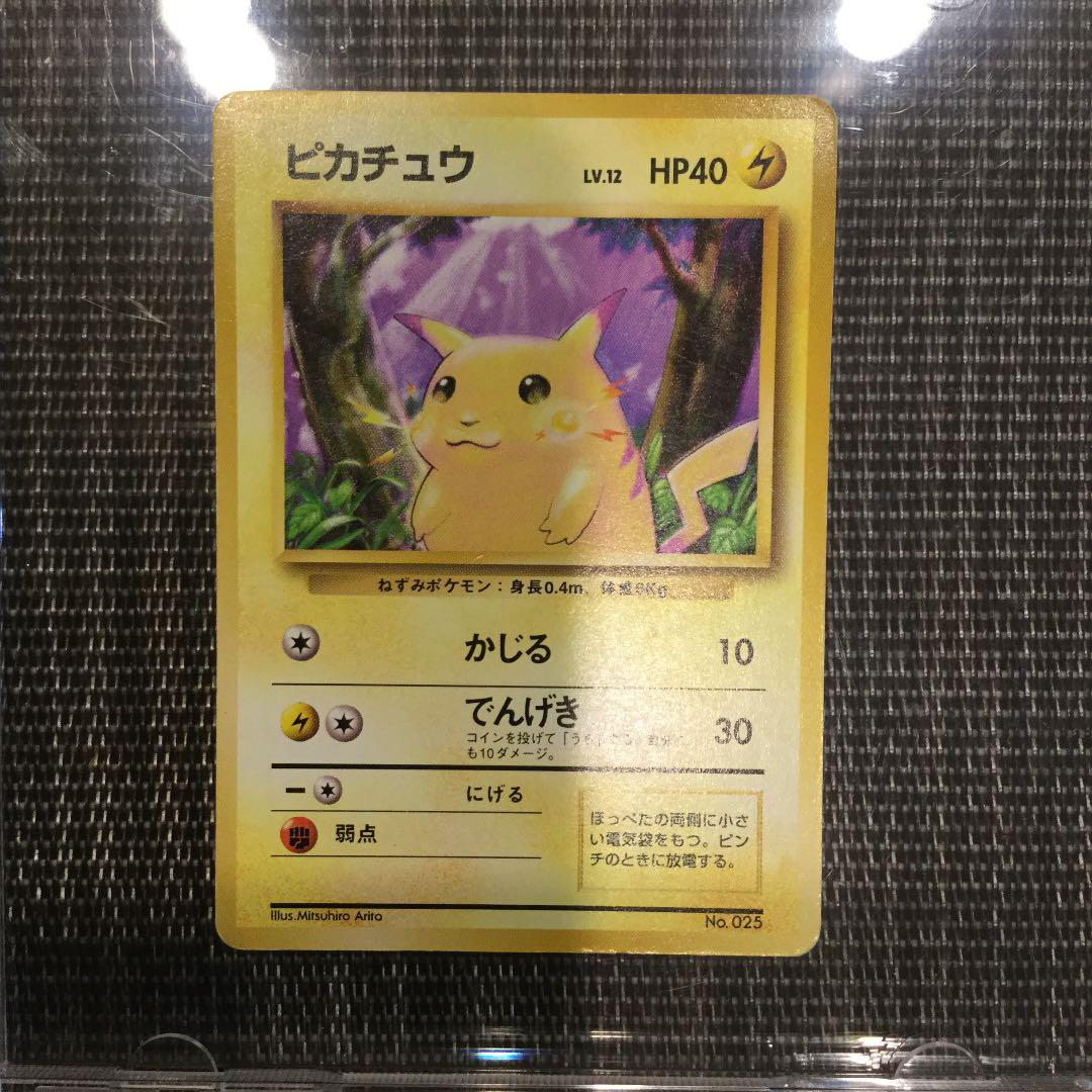 ポケモンカードゲーム ピカチュウ　旧裏　マークなし　②