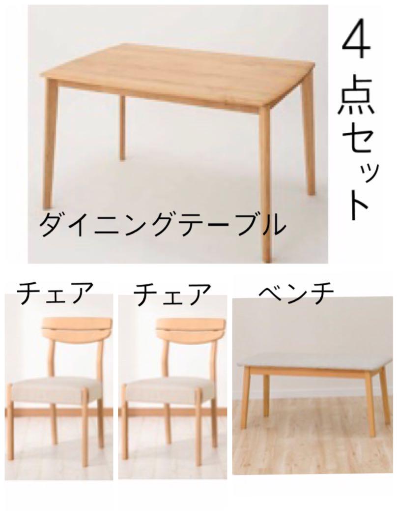 ダイニングテーブル&ベンチ&チェア2脚　4点セット　◉テーブル出品ページ◉