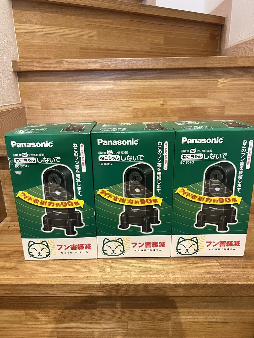 パナソニック　ねこちゃんしないで　EC801G 猫対策　超音波ねこフン害軽減器