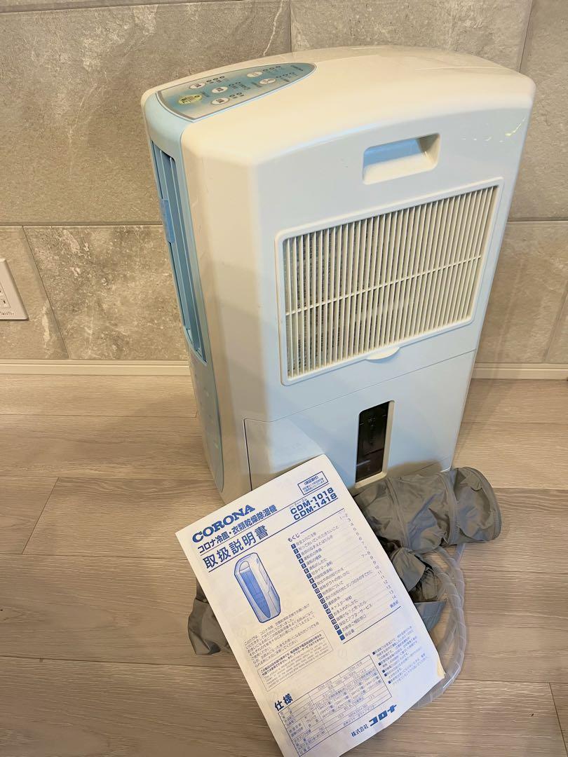 使用頻度少美品 衣類乾燥機 冷風機 コロナCDM-1018 2018年製