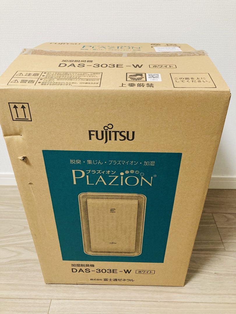 富士通　DAS-303E-W プラズマイオン加湿脱臭機