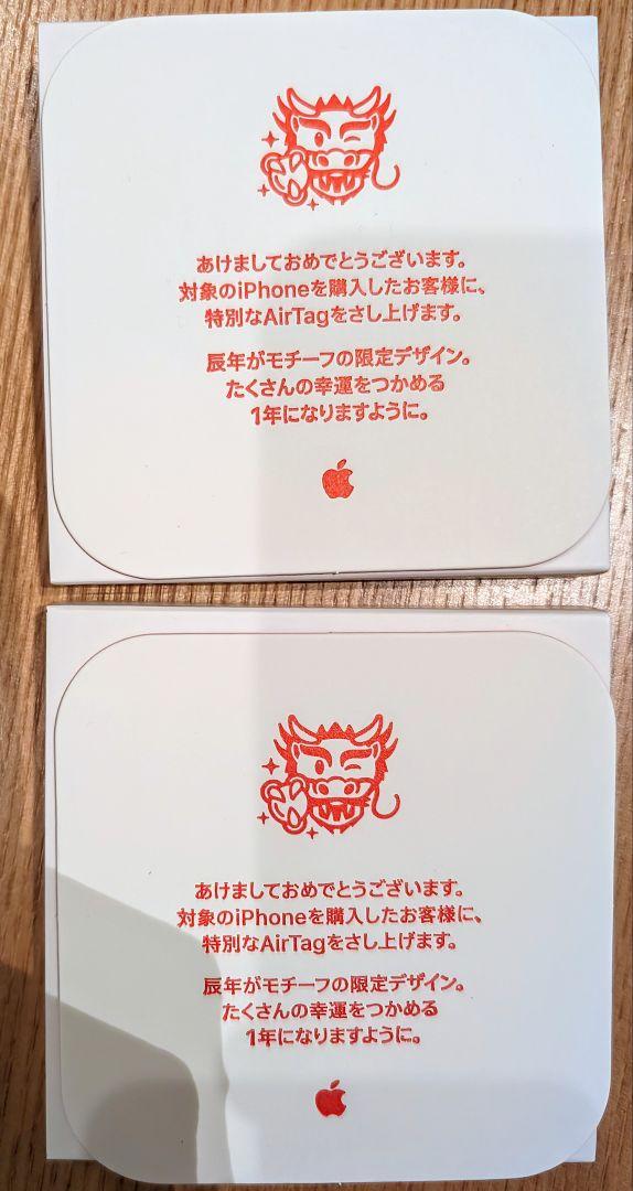 Apple AirTag エアタグ  辰  2024 限定品2個セット 新品