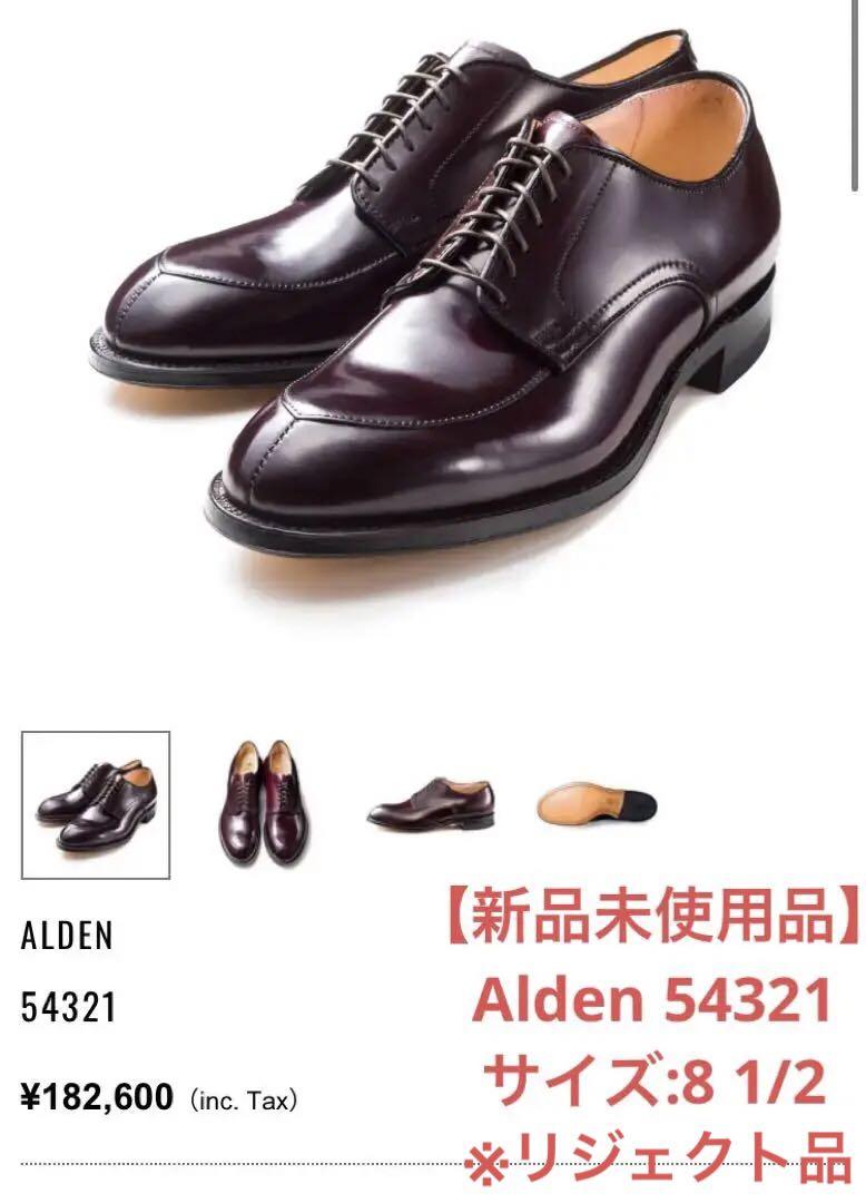 【新品】Alden 54321 Vチップ8 1/2 D コードバン