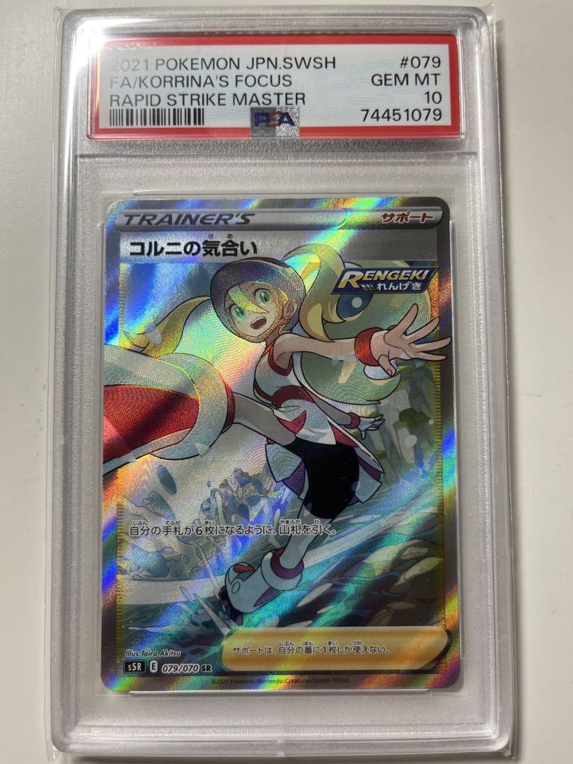 【PSA10】 コルニの気合い 【ポケモンカード】