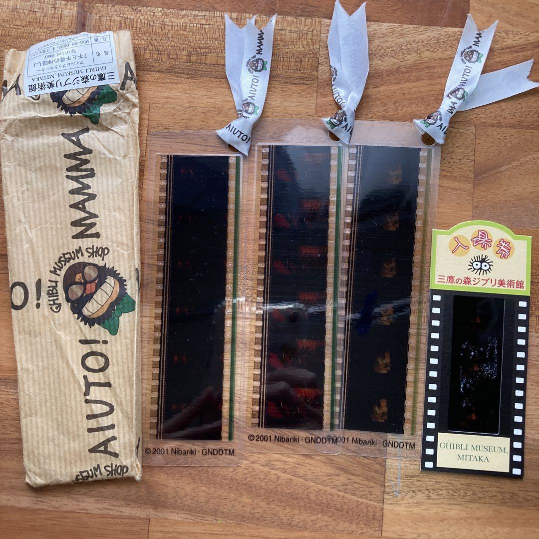 ジブリ美術館 フィルム風しおり 3枚セット